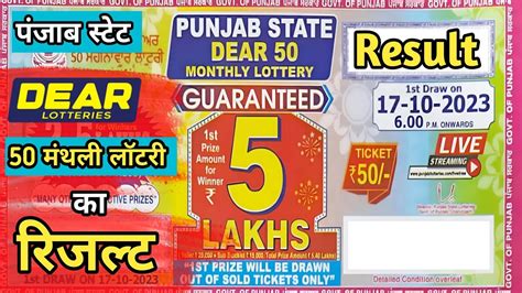 punjab dear lottery result today.
